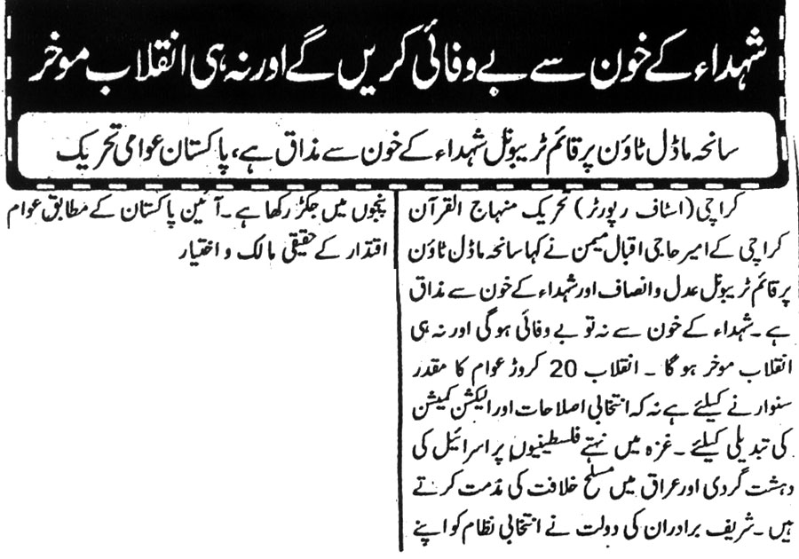 تحریک منہاج القرآن Minhaj-ul-Quran  Print Media Coverage پرنٹ میڈیا کوریج Daily-Aaman-Page 3